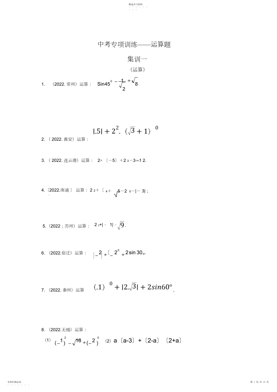 2022年中考数学计算题专项训练3.docx_第1页