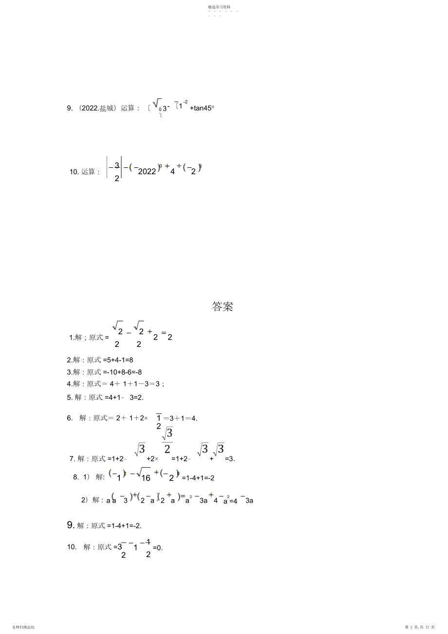 2022年中考数学计算题专项训练3.docx_第2页