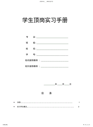 2022年中职学生顶岗实习手册 .pdf