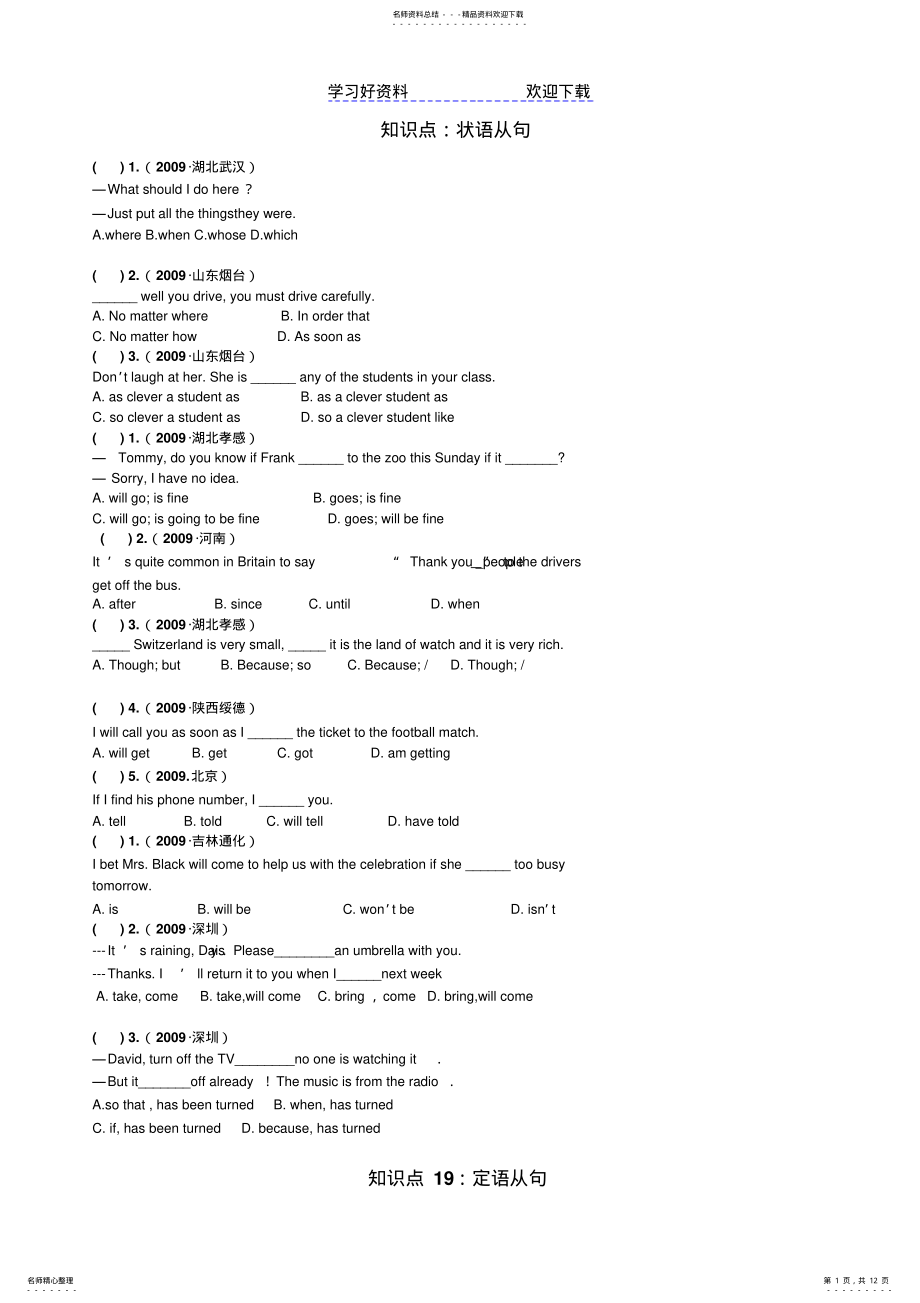 2022年中考英语真题分类汇编状语从句定语从句情景交际综合运用 .pdf_第1页
