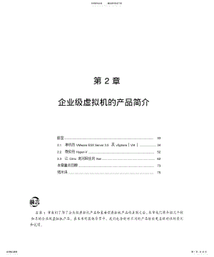 企业级虚拟机 .pdf