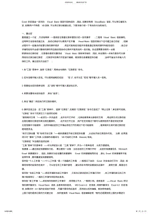 2022年中文EXCEL.宏的使用方法、技巧详解 .pdf