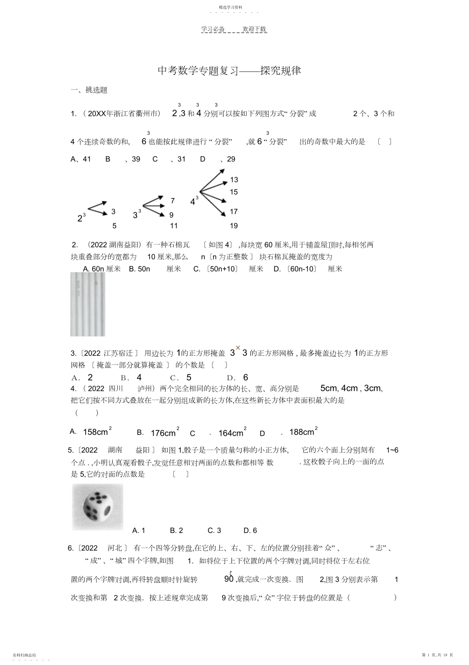 2022年中考数学专题复习探索规律.docx_第1页