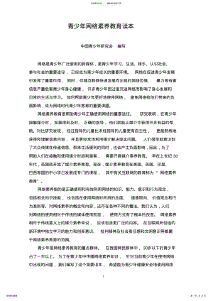 2022年网络的使用能力-中国广播网 .pdf