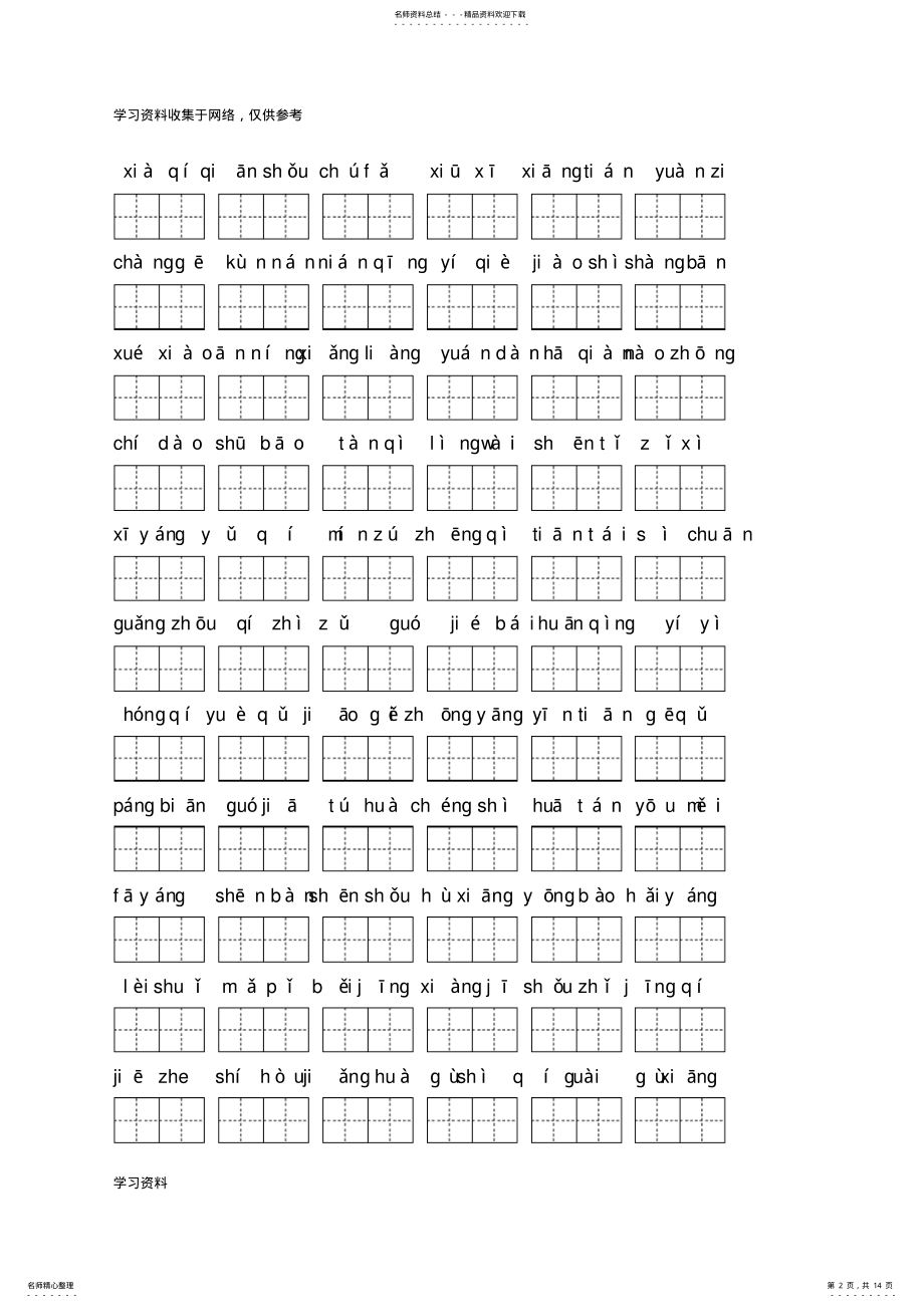 2022年二年级语文上册各单元看拼音写词语 .pdf_第2页