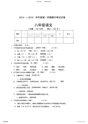 2022年语文八年级期中考试 .pdf