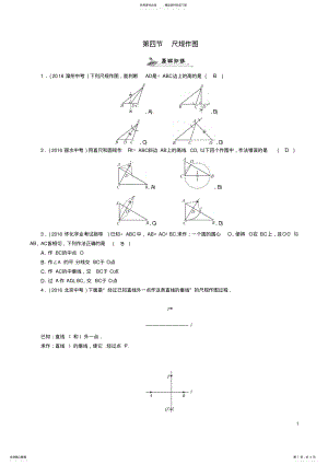 2022年中考数学总复习第一编教材知识梳理篇第四章图形的初步认识与三角形、四边形第四节尺规作图试 .pdf