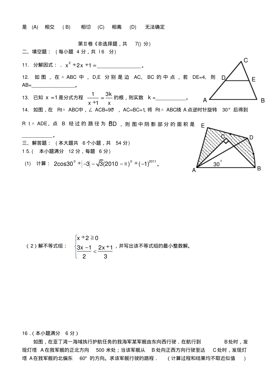 四川省成都市中考数学试题.pdf_第2页