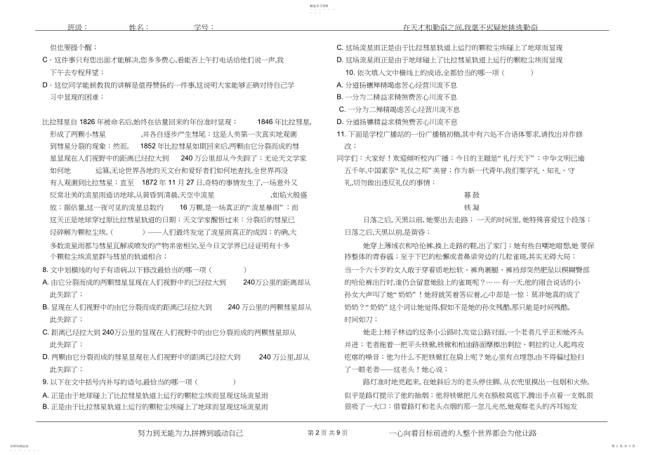 2022年红楼梦导学案四.docx_第2页