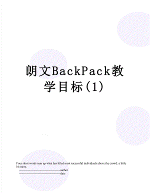 朗文BackPack教学目标(1).doc