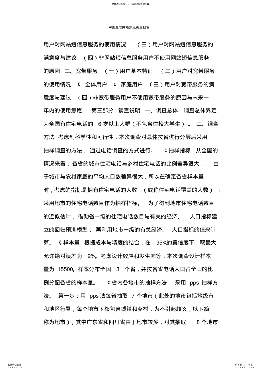 2022年调查报告中国互联网络热点调查报告 .pdf_第2页