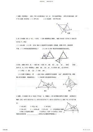 2022年全等三角形难题 4.pdf