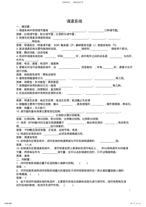 2022年调速系统 .pdf