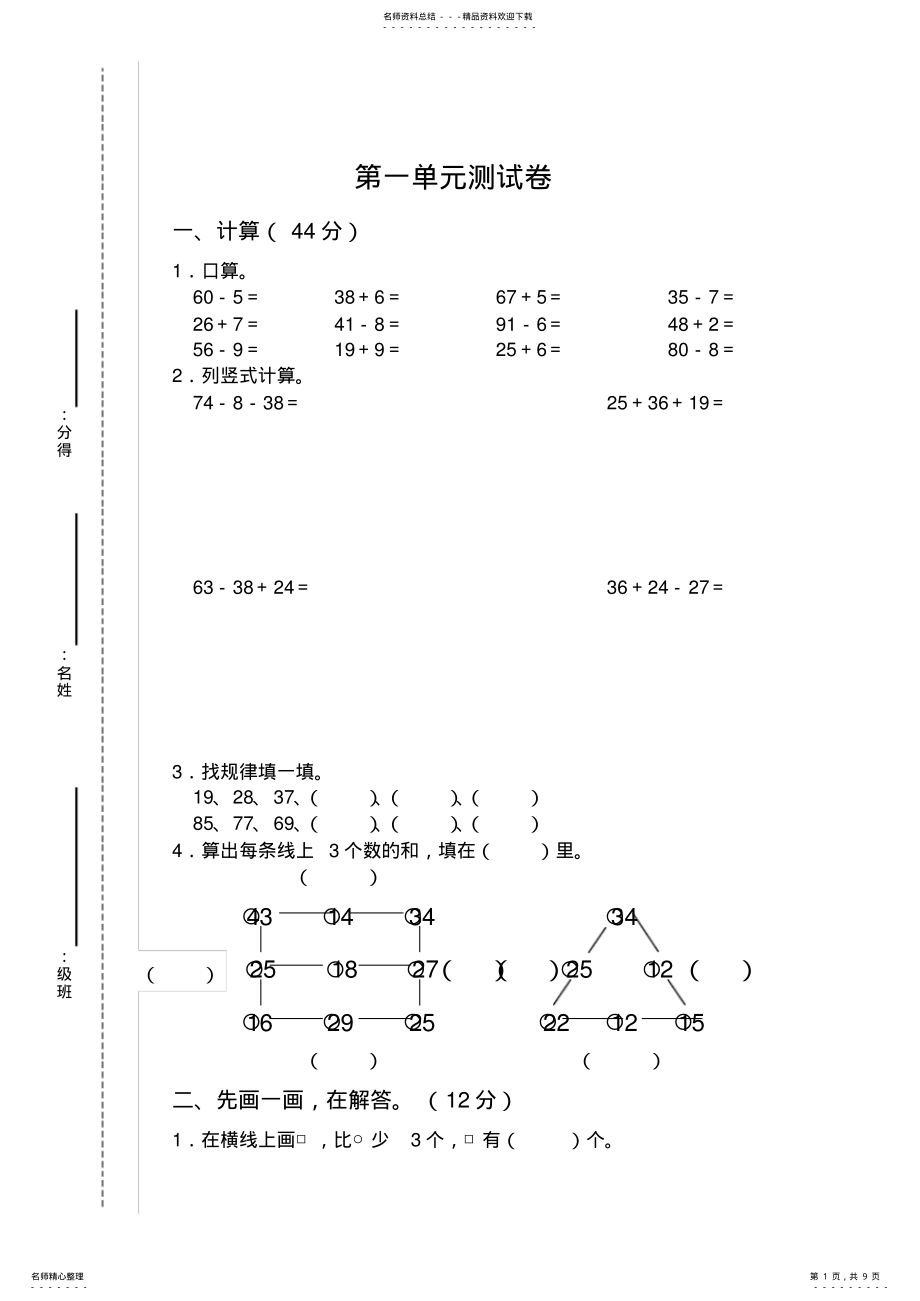 2022年苏教版二年级数学上册测试卷 .pdf_第1页