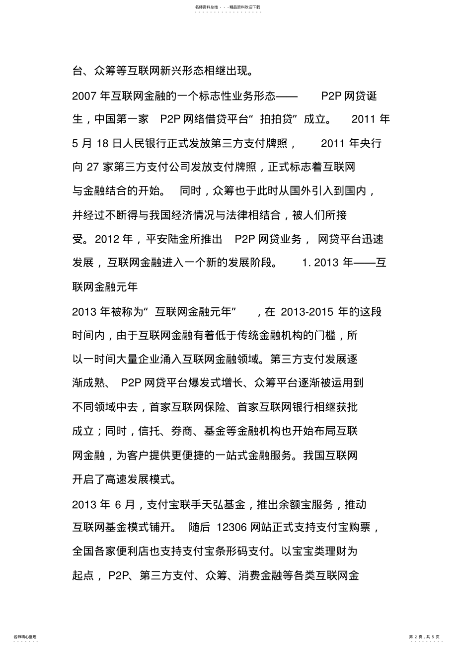 2022年编年史--一文看懂中国互联网金融发展全历程! .pdf_第2页