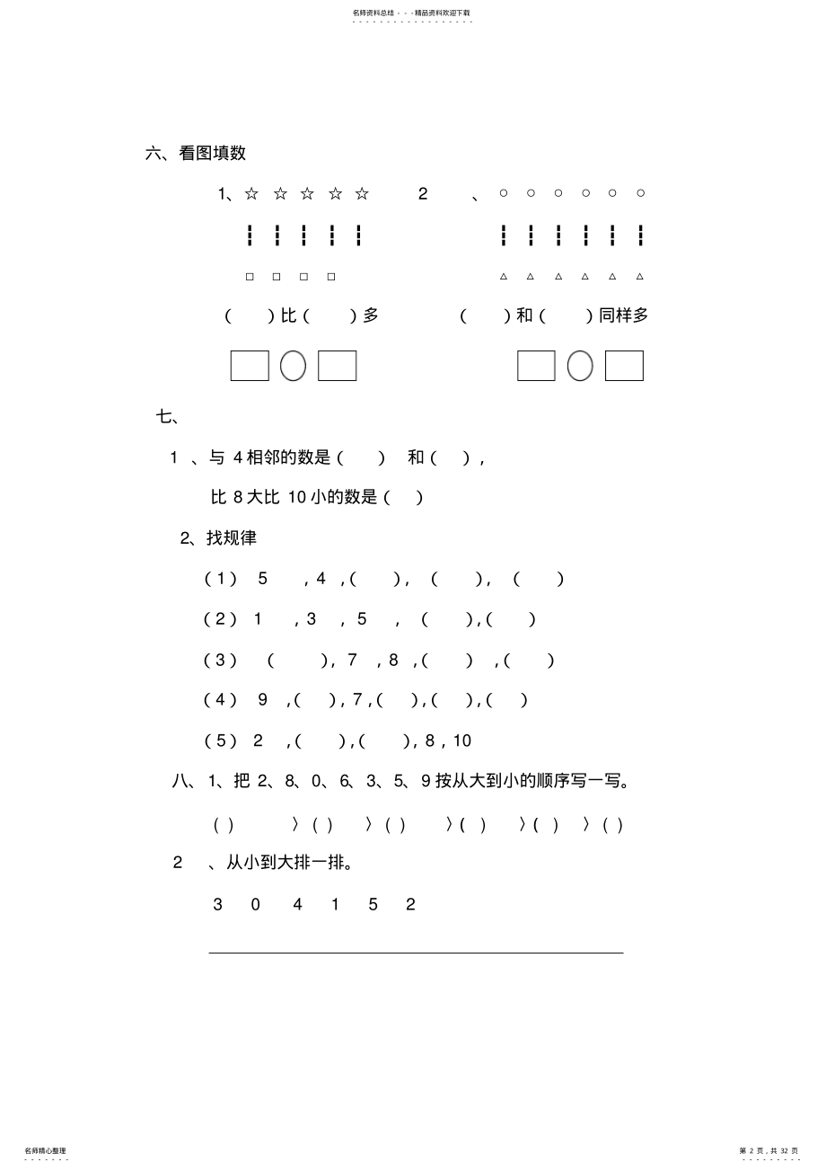 2022年试题青岛版一年级数学上册全套练习题 .pdf_第2页