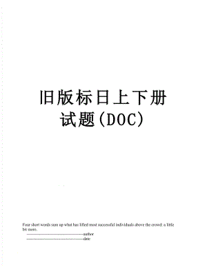 旧版标日上下册试题(DOC).doc