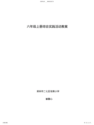 2022年综合实践课教案整理 .pdf