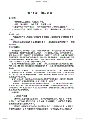 2022年二年级中华优秀传统文化教案-闻过则喜 .pdf