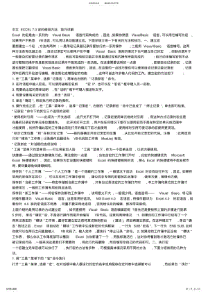 2022年中文EXCEL_.宏的使用方法、技巧详解 .pdf