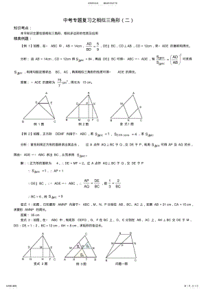 2022年中考专题复习之相似三角形 2.pdf