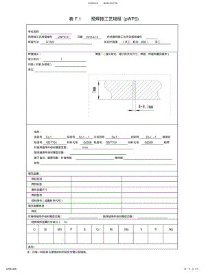 2022年薄板焊接mm氩弧工艺评定 .pdf