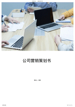2022年网络公司营销策划书-含封面 .pdf