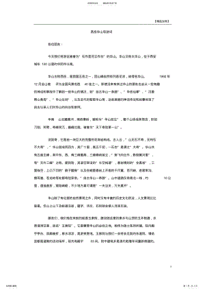 2022年西岳华山导游词 .pdf