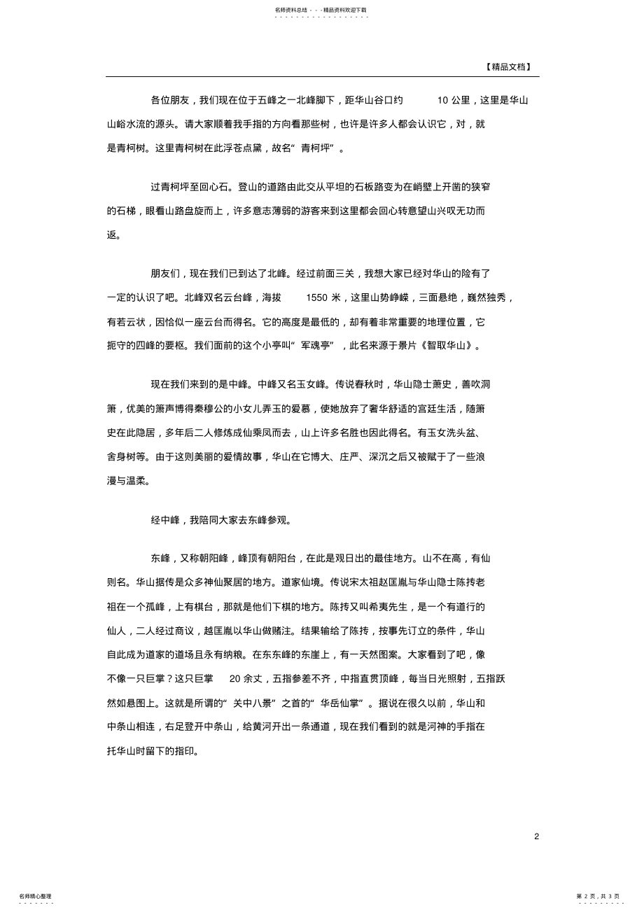 2022年西岳华山导游词 .pdf_第2页