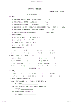 2022年人教版小学五年级上册数学第四单元解简易方程测试题闫新宇 .pdf