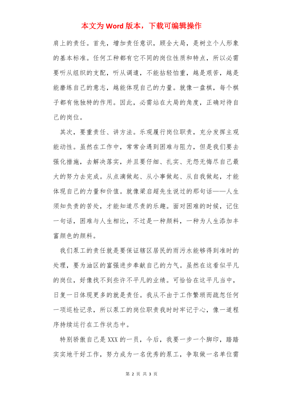 让责任筑起中国梦.docx_第2页