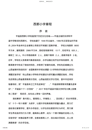 2022年西郭小学章程 .pdf