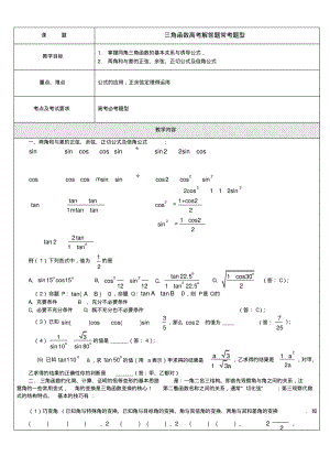 高二数学三角函数高考解答题常考题型.pdf