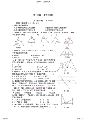 2022年全等三角形练习题 .pdf