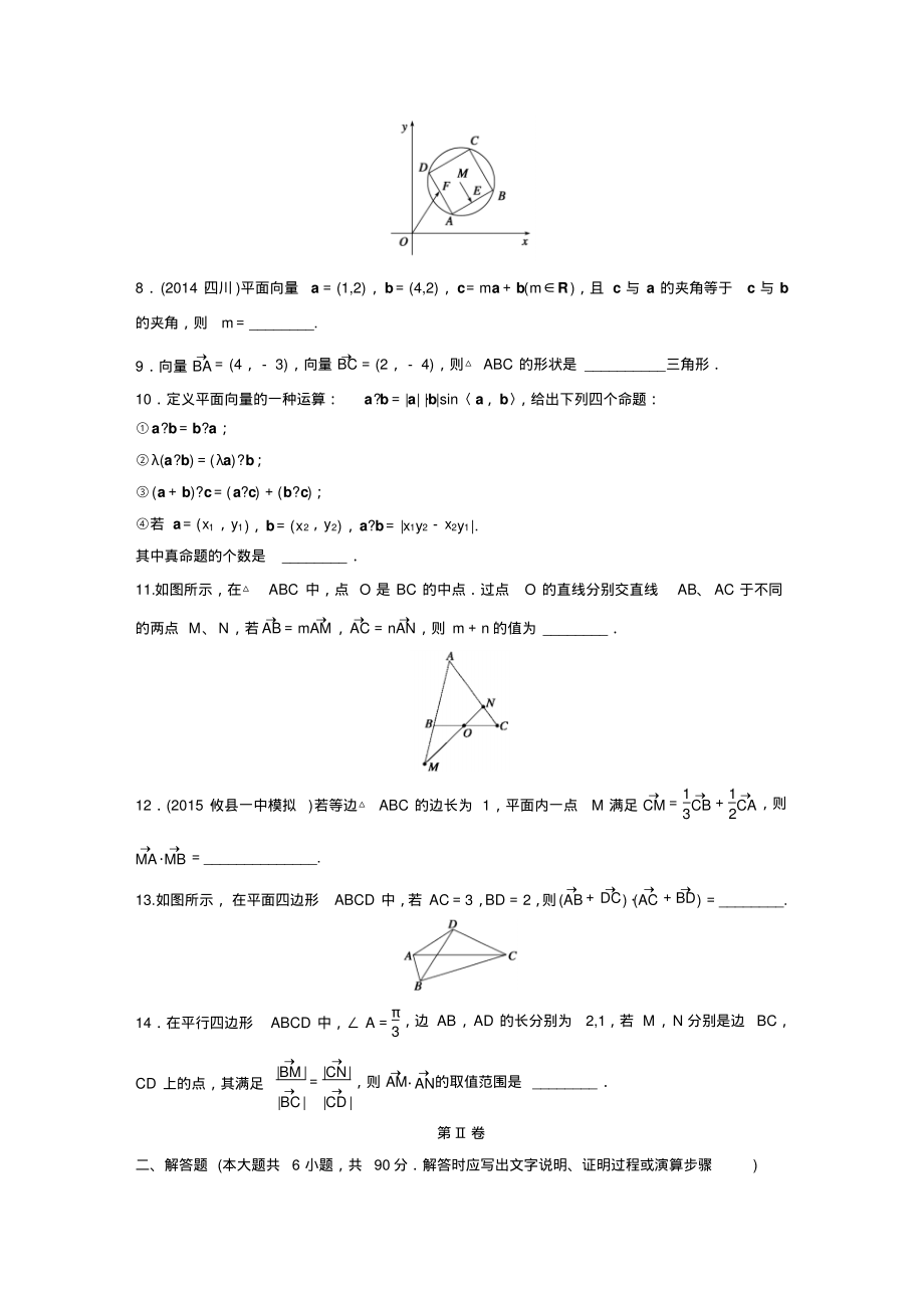 学苏教版高考数学(理)单元检测五平面向量.pdf_第2页