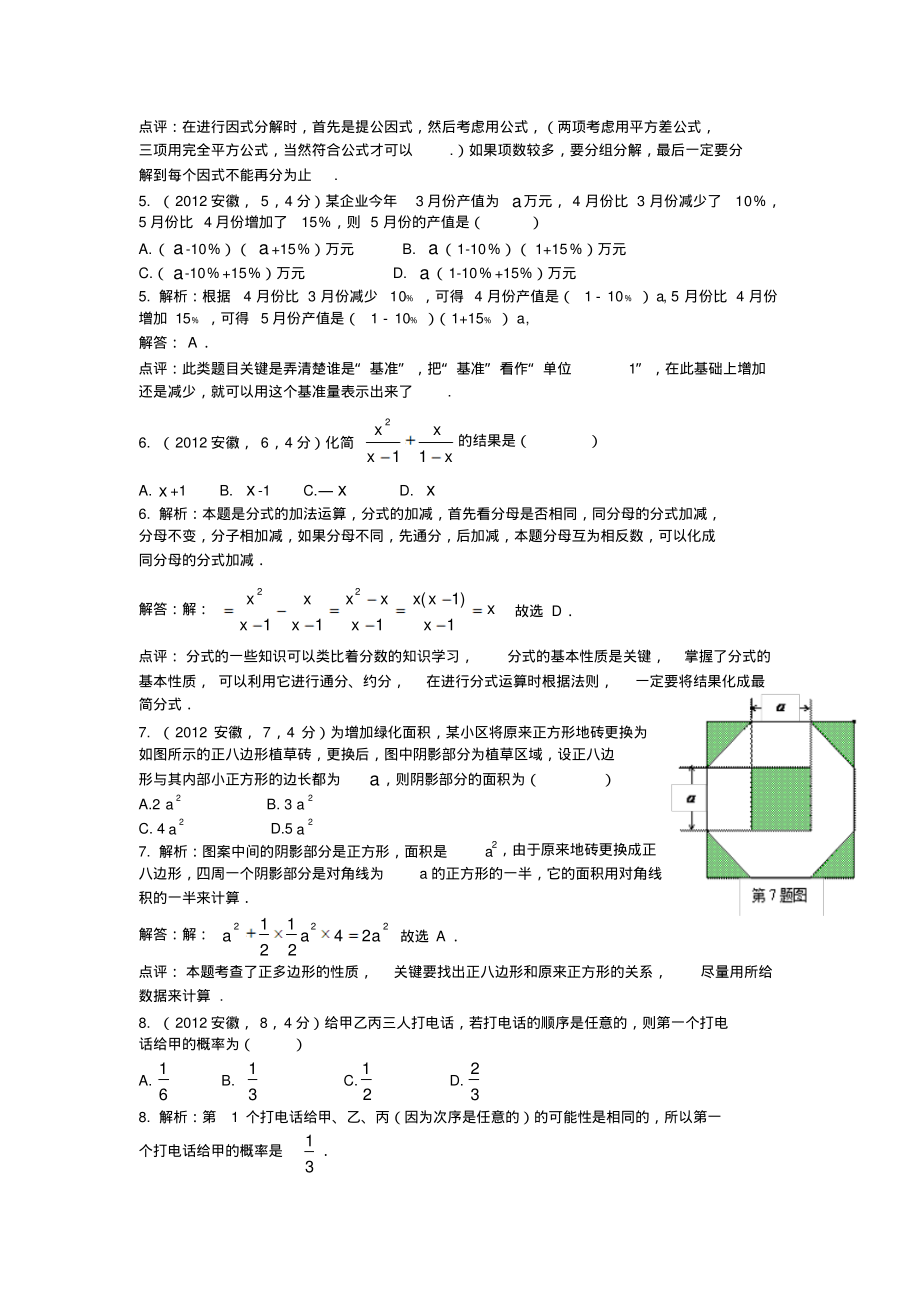 安徽中考数学试卷答案解析.pdf_第2页