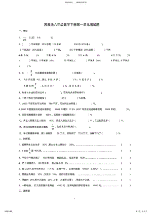 2022年苏教版六年级数学下册单元测试题 .pdf