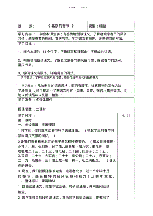 北京的春节导学案(2).pdf