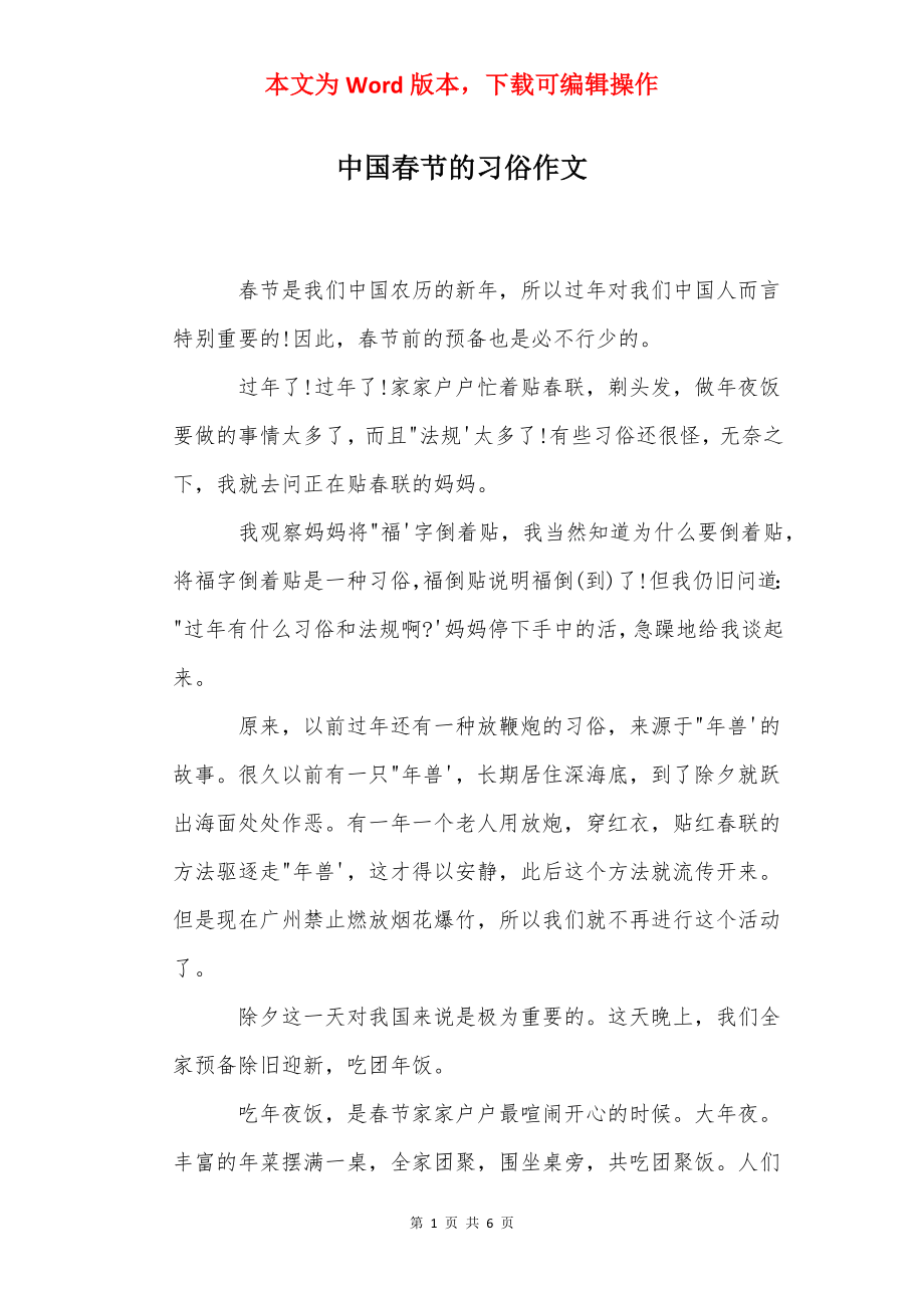 中国春节的习俗作文.docx_第1页