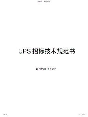 2022年艾默生UPS .pdf