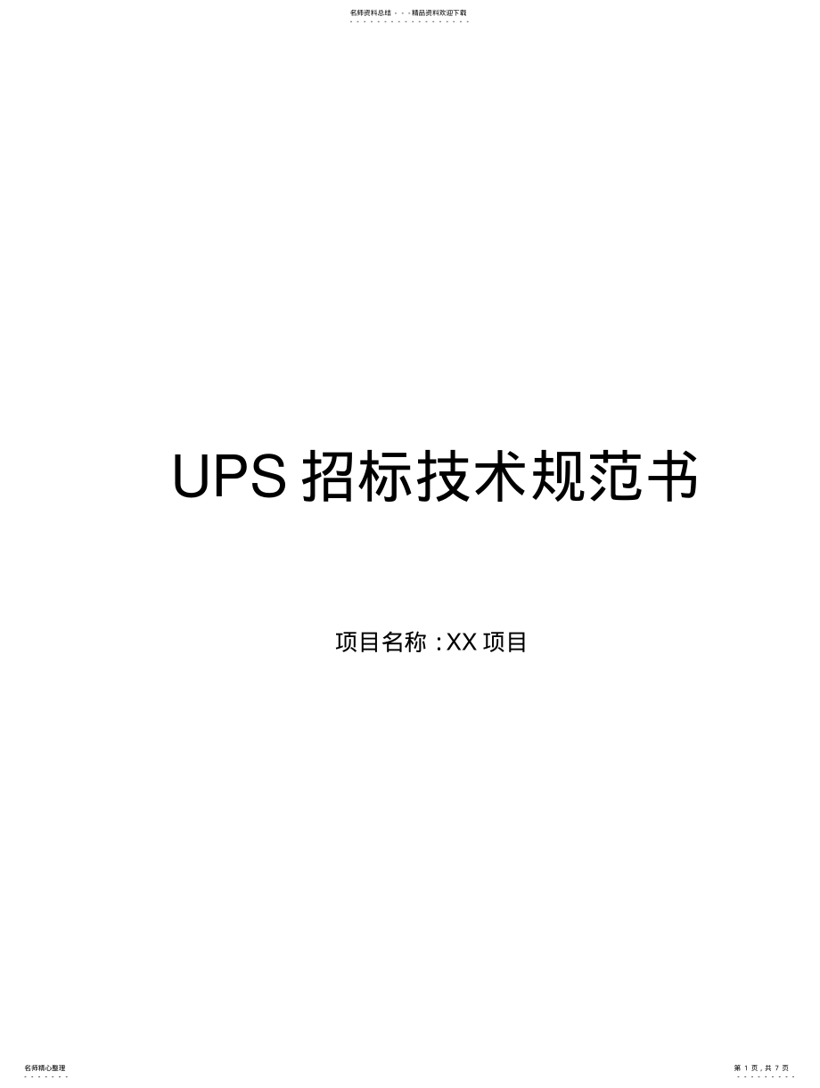 2022年艾默生UPS .pdf_第1页