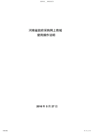 2022年网上商城操作说明 .pdf
