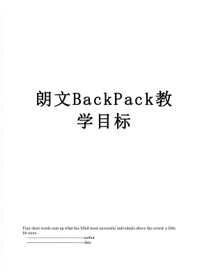 朗文BackPack教学目标.doc
