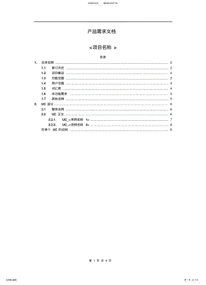 2022年产品需求文档模板 2.pdf