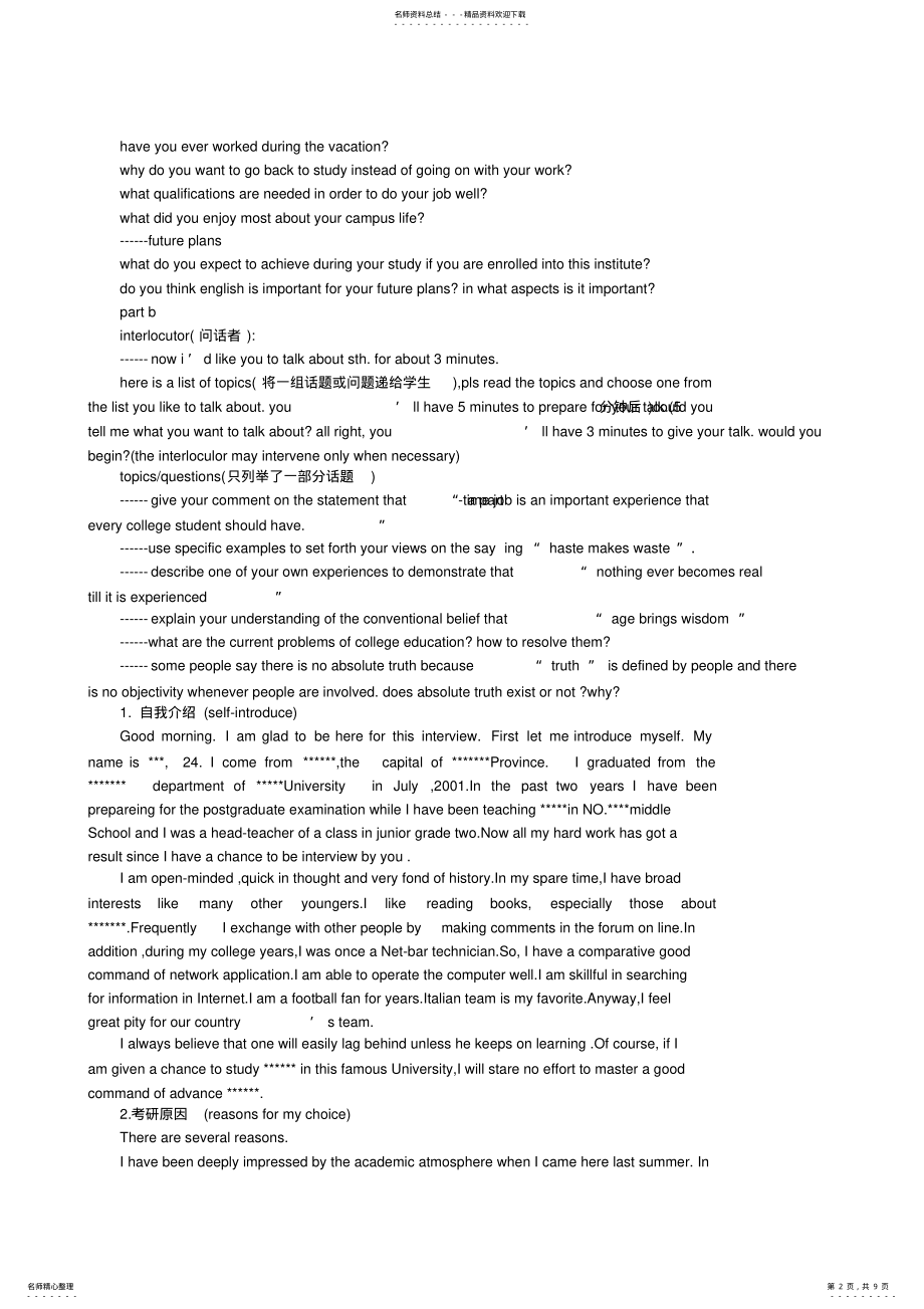 2022年英语口语复试题目与回答 2.pdf_第2页