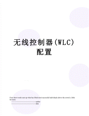 无线控制器(WLC)配置.doc
