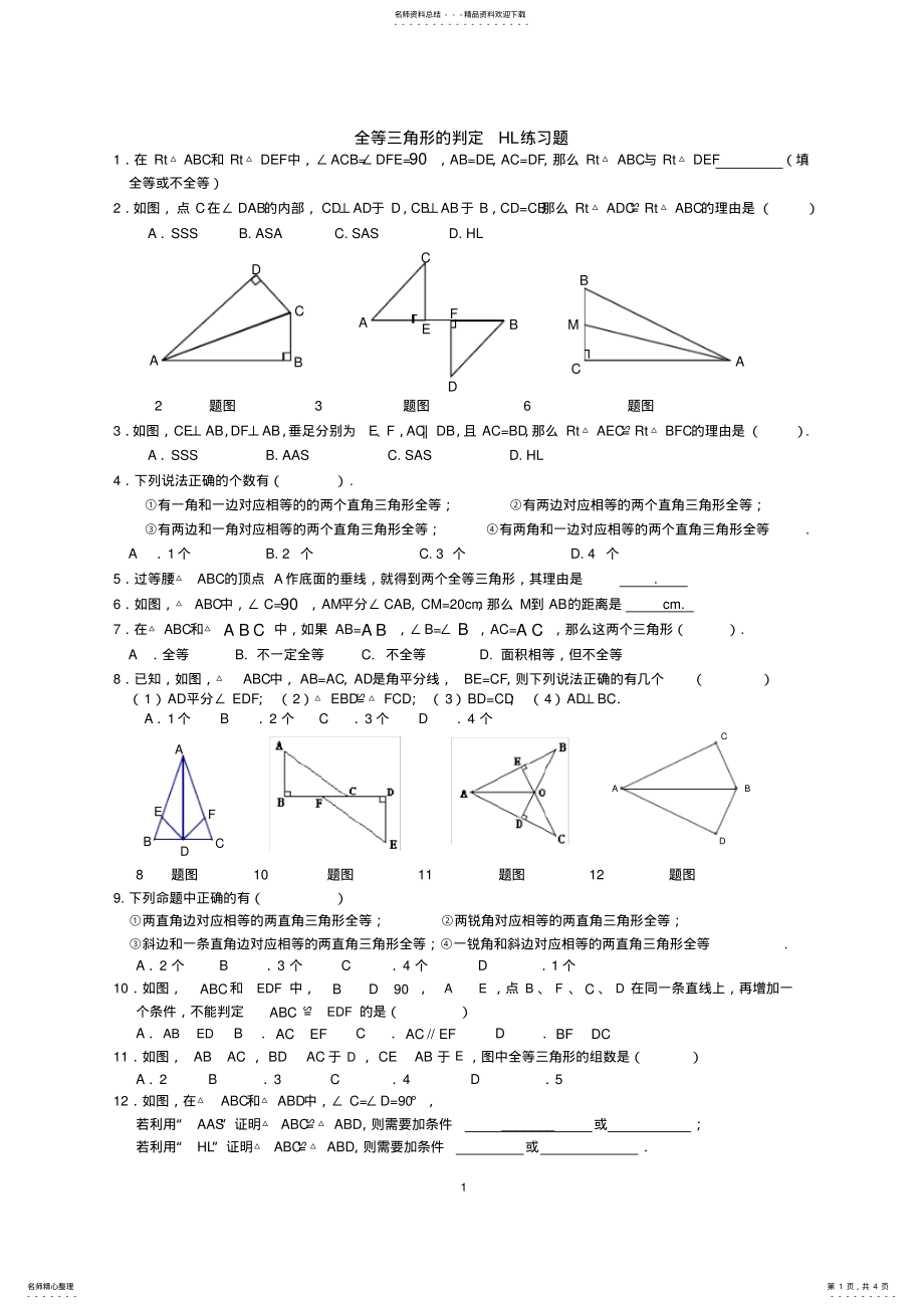 2022年全等三角形的判定HL经典练习题 2.pdf_第1页