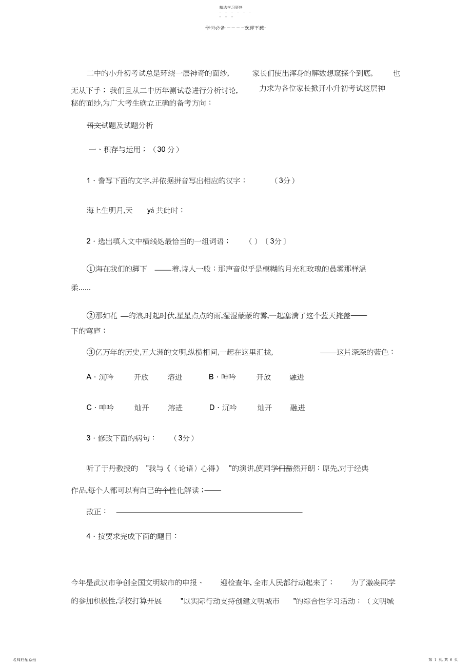 2022年二中广雅中学小升初语文模拟试题和答案.docx_第1页
