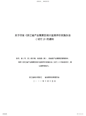 产业集聚文件 .pdf