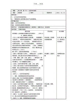 北京市的地形(教案).pdf
